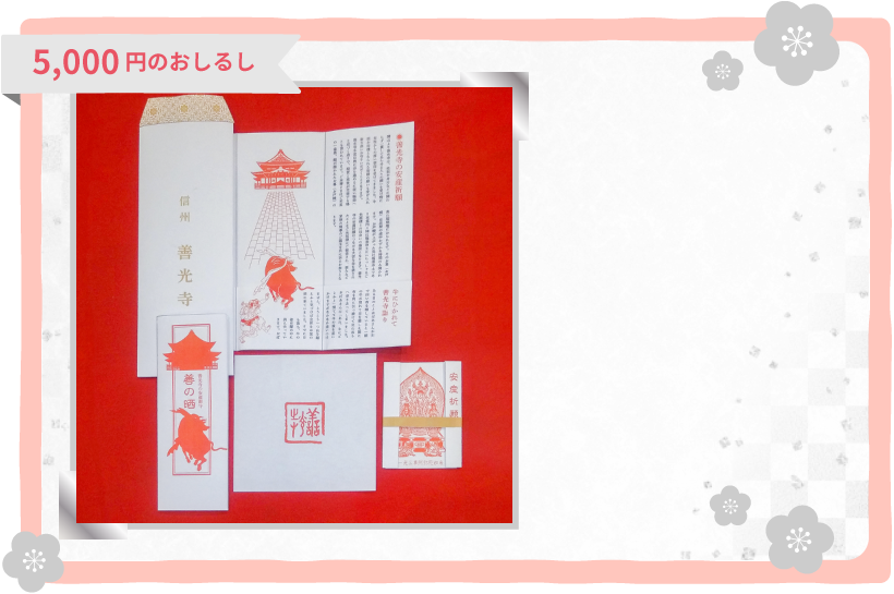 10,000円のおしるし