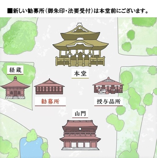 善光寺勧募所(御朱印・法要受付場所)