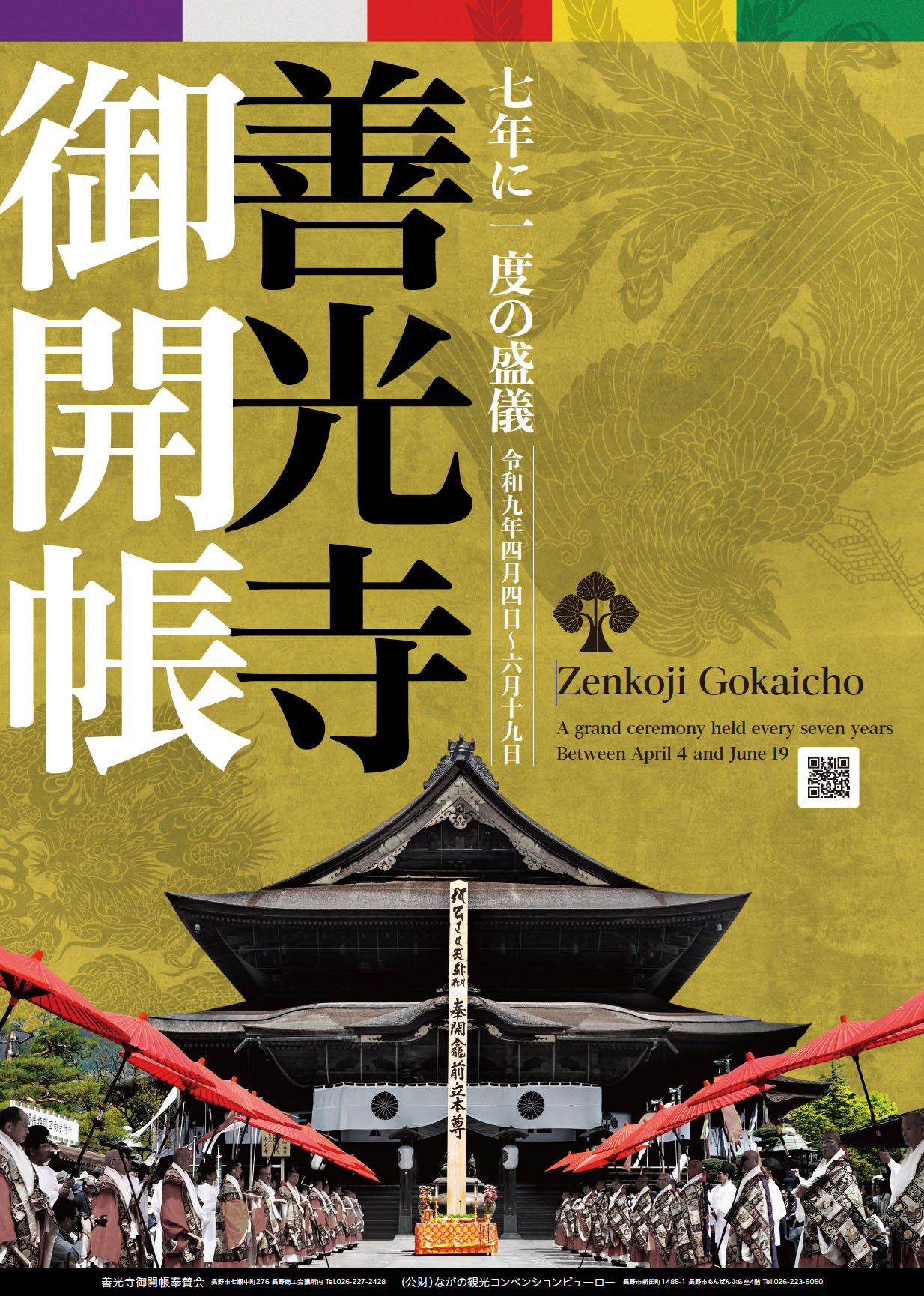入浴回数券　未使用　長野市　温泉　善光寺御開帳 御開帳行事｜善光寺