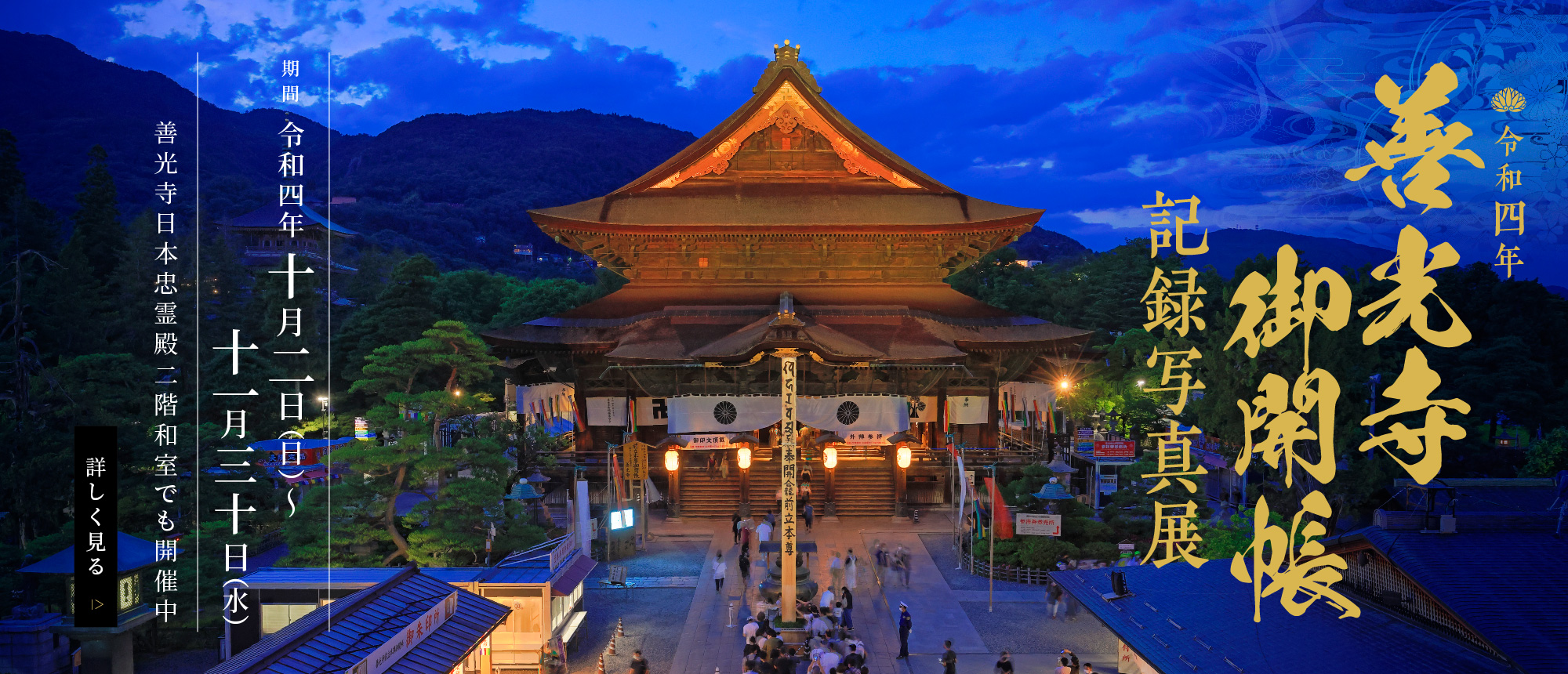 善光寺