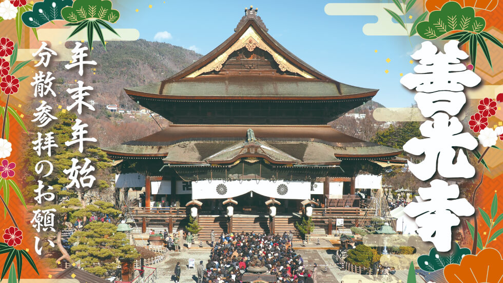 年末年始分散参拝のお願い