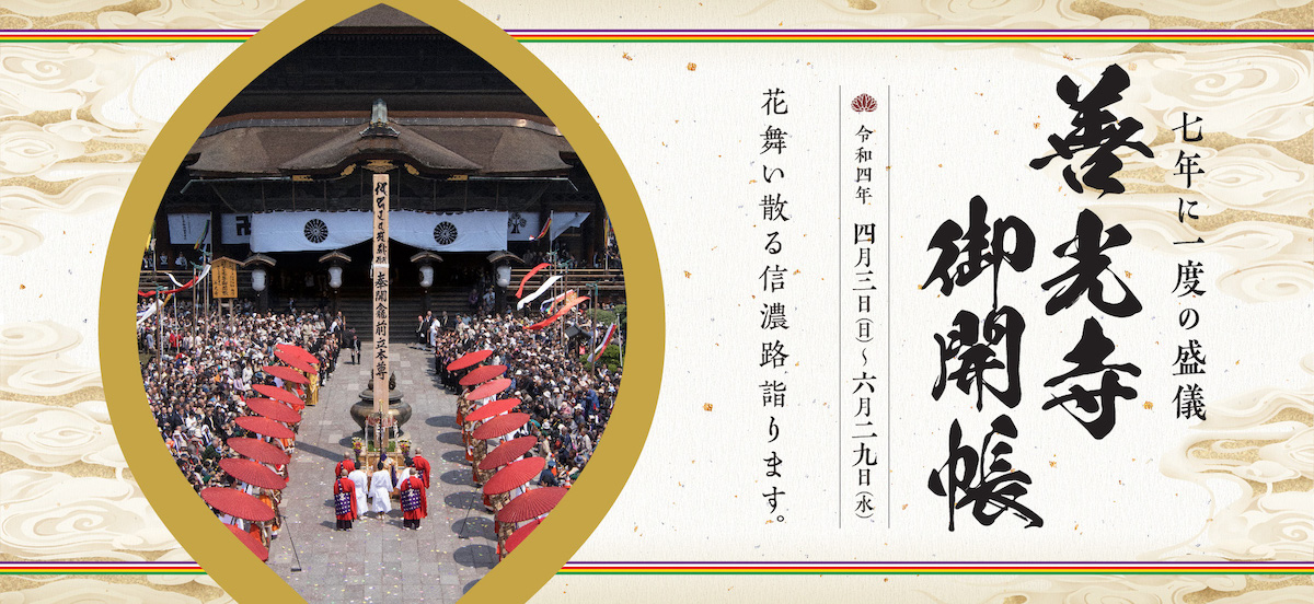 ご開帳の参拝について